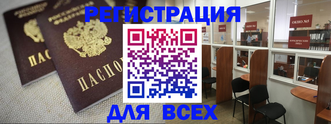 прописка для работы в Славянске-на-Кубани