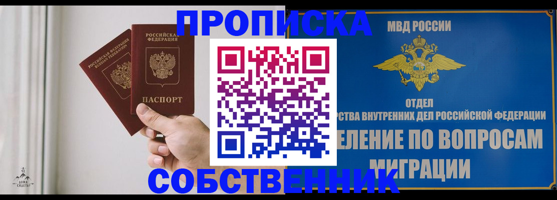 прописка паспорт в Славянске-на-Кубани