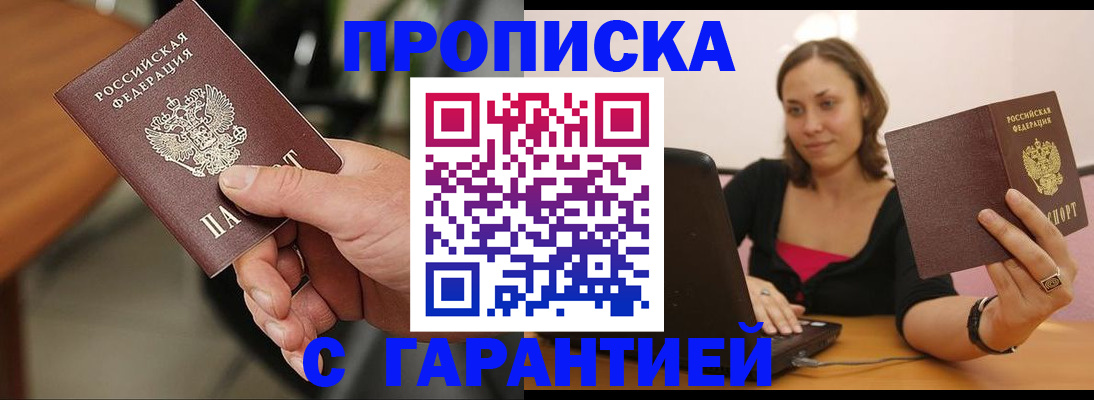 временная регистрация гарантия в Славянске-на-Кубани