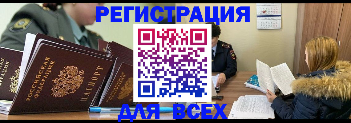 временная регистрация законно в Славянске-на-Кубани